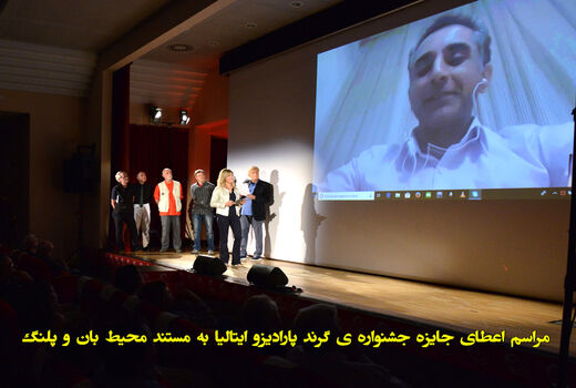 جایزه ایتالیایی برای «محیط بان و پلنگ»