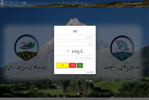 ثبت بیش از 13000 استعلام در سامانه پاسخگویی به استعلام تخصیص اراضی