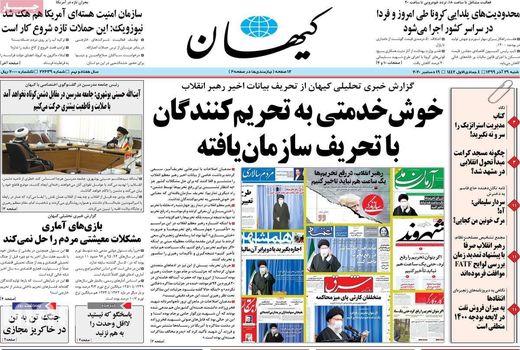 روزنامه های 29 آذر