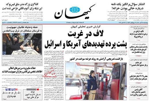 روزنامه های 5 آبان