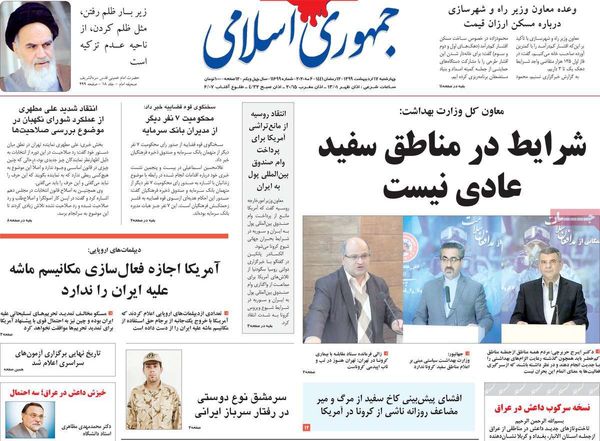جمهوری اسلامی 