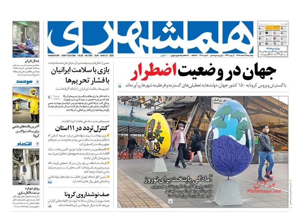 همشهری