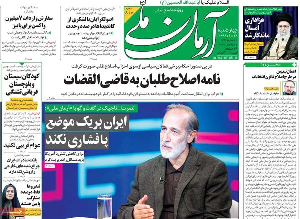 آرمان ملی 