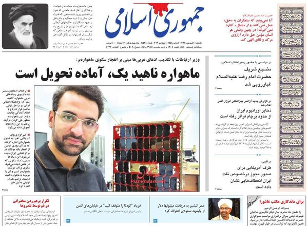 جمهوری اسلامی