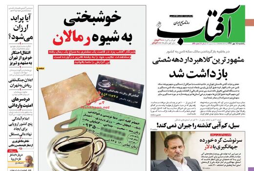 آفتاب یزد