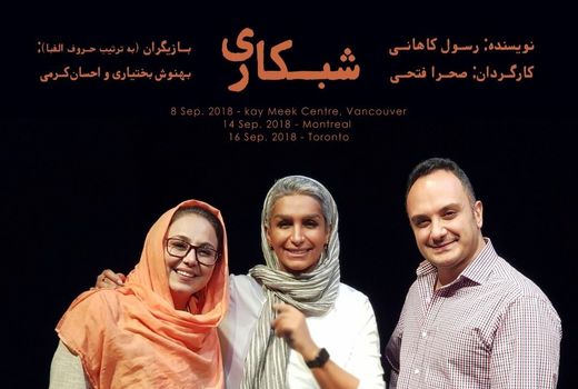 احسان کرمی جایگزین سام درخشانی در «شبکاری»