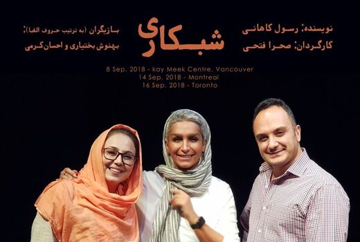 احسان کرمی جایگزین سام درخشانی در «شبکاری»