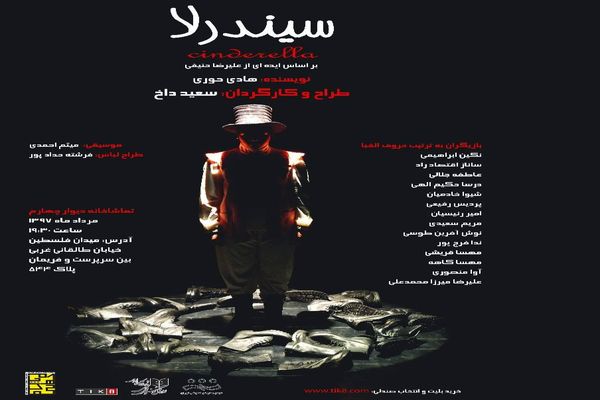 نمایش «سیندرلا» با حضور بیماران ام.اس افتتاح می‌شود