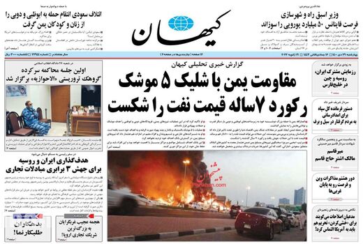 روزنامه های 29 دی 