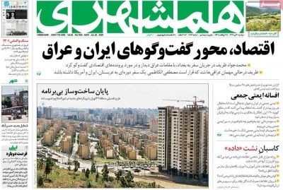 همشهری 