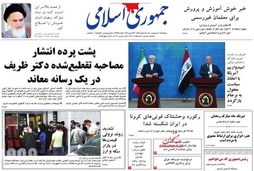 روزنامه های 7 اردیبهشت