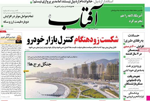 آفتاب یزد