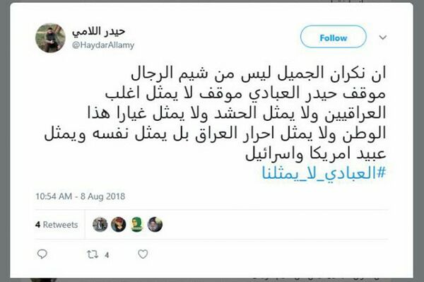طوفان توئیتری علیه اظهارت ضد ایرانی العبادی