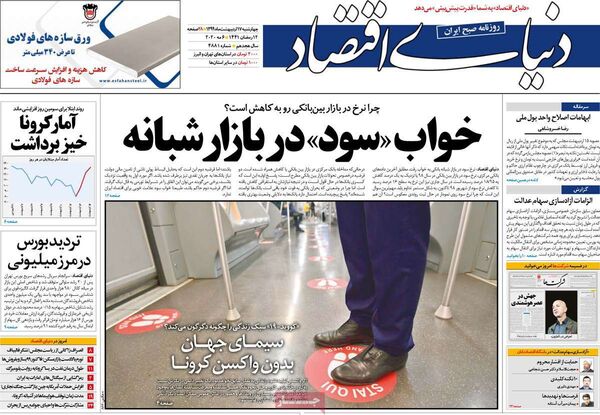 دنیای اقتصاد