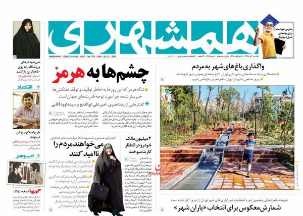 همشهری