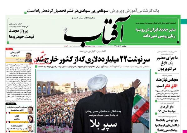 آفتاب یزد