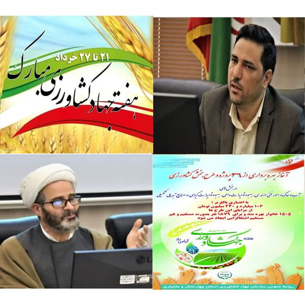 آغاز بهره‌برداری از 36 پروژه و طرح بخش کشاورزی استان  به مناسبت هفته جهاد کشاورزی