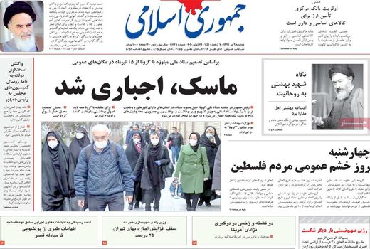 جمهوری اسلامی