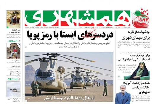 همشهری 