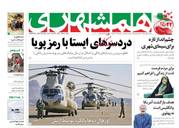 همشهری 