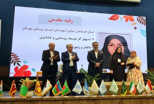 افتخار آفرینی بانوان کارآفرین آذربایجان شرقی در همایش بین‌المللی گرامیداشت روز جهانی زن روستایی و عشایری