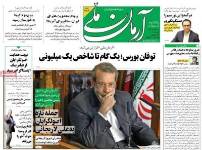 آرمان ملی 