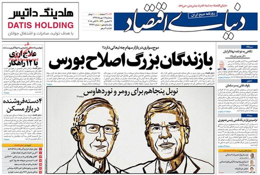 دنیای اقتصاد