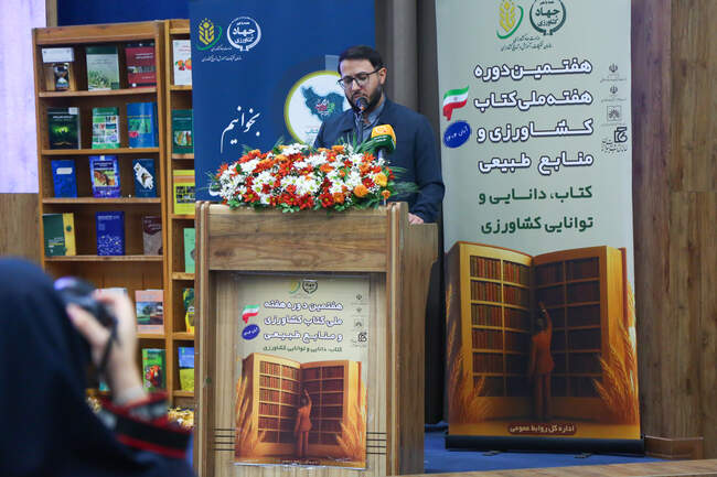  هفتمن دوره هفته ملی کتاب کشاورزی و منابع طبیعی 