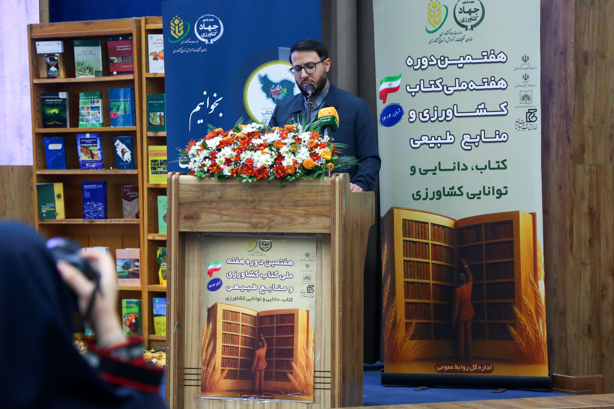  هفتمن دوره هفته ملی کتاب کشاورزی و منابع طبیعی 