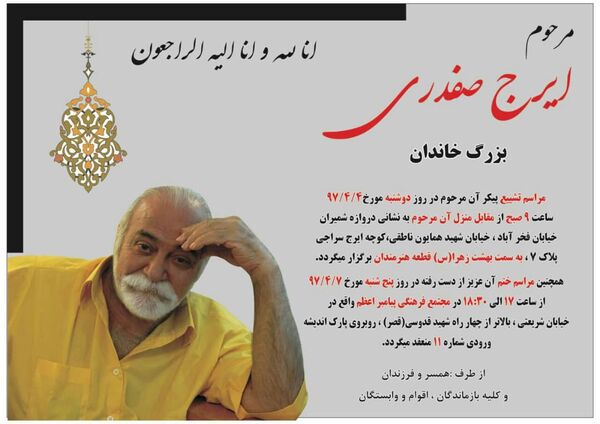پیکر چهره پرداز پیشکسوت سینما تشییع شد
