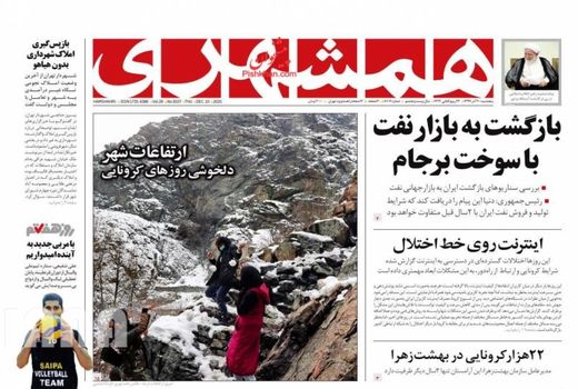 روزنامه های 20 آذر