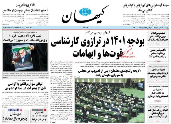 روزنامه های 25 آذر