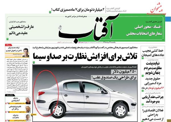 آفتاب یزد