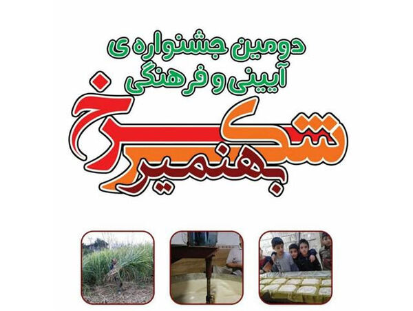 نهادینه‌کردن شکرسرخ در سبد غذایی ضروری است