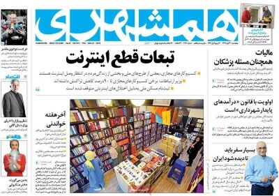 همشهری