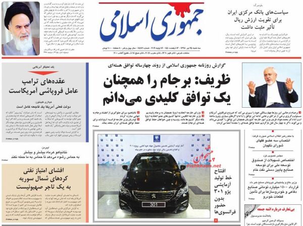 جمهوری اسلامی