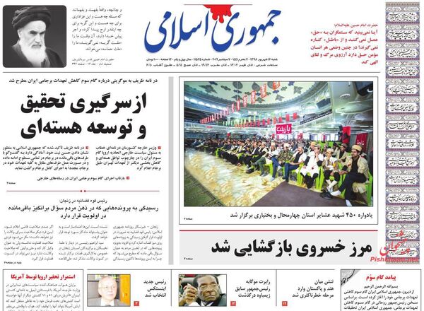جمهوری اسلامی