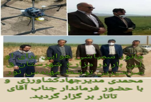  مانور سمپاشی هوایی مزارع شهرستان قصرشیرین با پهپاد