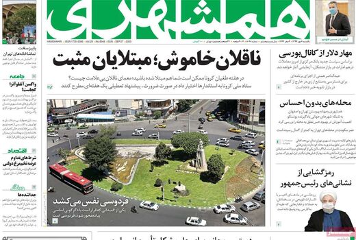 روزنامه های 6 مهر