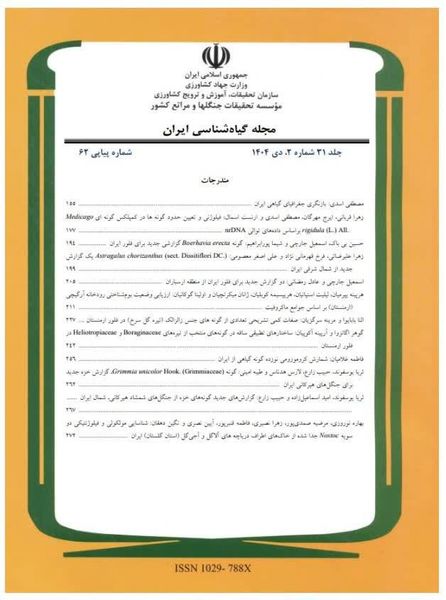ارتقای جایگاه «مجله گیاه‌شناسی ایران» در نظام اسکوپوس به Q3
