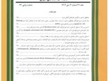 ارتقای جایگاه «مجله گیاه‌شناسی ایران» در نظام اسکوپوس به Q3