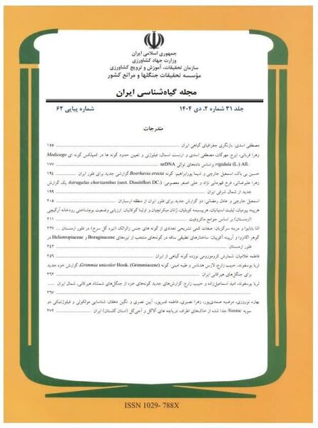 ارتقای جایگاه «مجله گیاه‌شناسی ایران» در نظام اسکوپوس به Q3