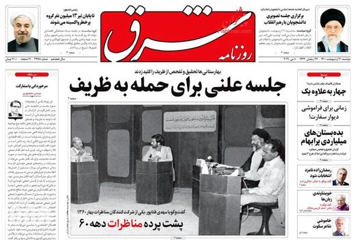 روزنامه های 20 اردیبهشت