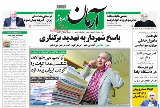 آرمان امروز