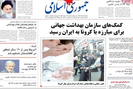 جمهوری اسلامی 