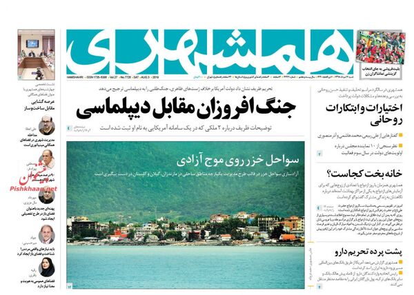 همشهری