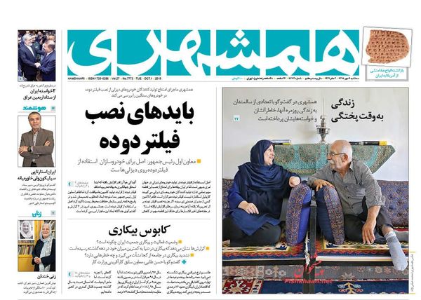 همشهری