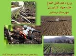  بهره برداری  از 6 طرح آب و خاک شهرستان نرماشیر در هفته جهاد کشاورزی 