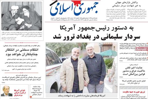 جمهوری اسلامی 