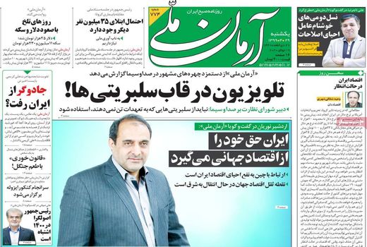 آرمان ملی 